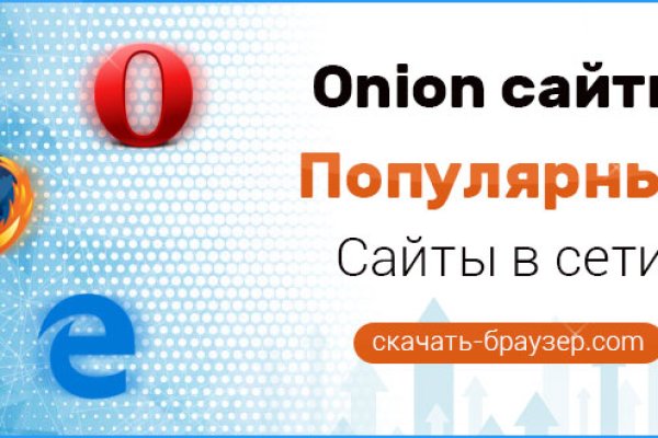 Onion ссылки даркнет